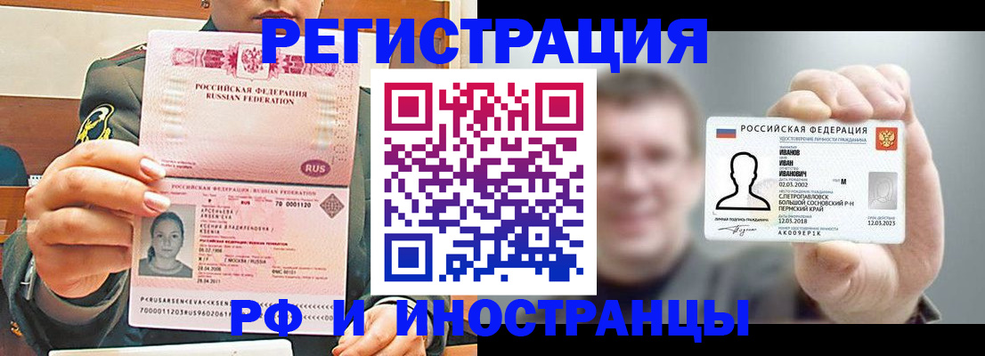 временная регистрация для всех в Семёнове