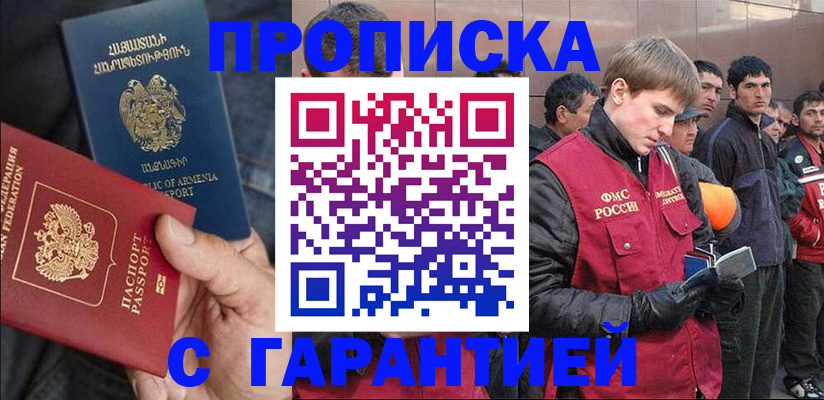 прописка ребенка в Семёнове