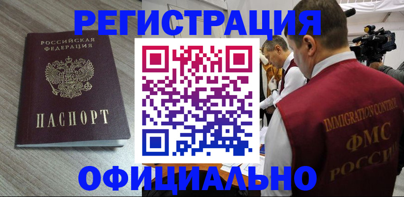 временная регистрация недорого в Семёнове